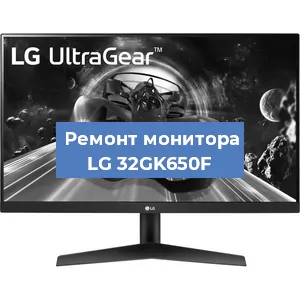 Замена конденсаторов на мониторе LG 32GK650F в Волгограде